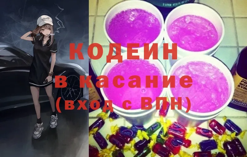 Codein Purple Drank  Никольское 